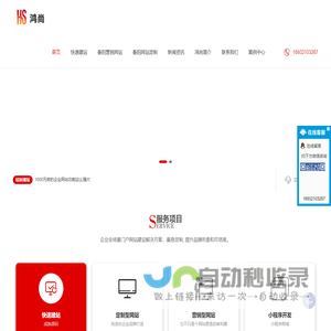 衡阳网站建设|衡阳网页设计|衡阳网站制作公司|小程序开发-湖南鸿尚