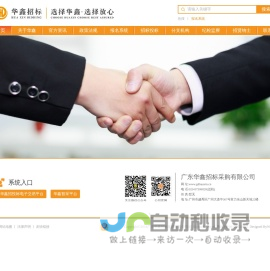 广东华鑫招标采购有限公司