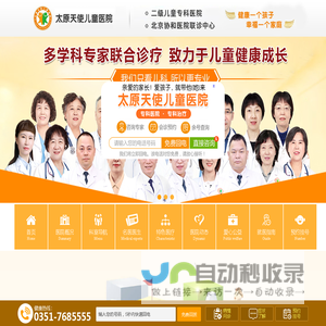 太原儿童增高长个医院-太原治疗矮小症医院-太原看孩子矮去哪里