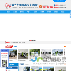 扫路车_洗扫车_吸尘车_道路清扫车厂家价格－程力扫地车专业厂-程力专用汽车股份有限公司销售十七分公司