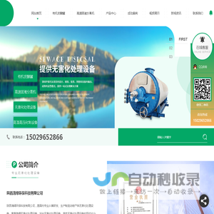 陕西有机发酵罐厂家_陕西高速固液分离机生产_陕西无害化处理设备研发_高温高压化制设备制造-清绿环保