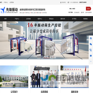 振动筛-摇摆筛-超声波振动筛-直线振动筛厂家「新乡先锋振动机械」