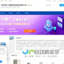 除湿机,家用除湿机,商用除湿机,杭州科兰德除湿设备有限公司