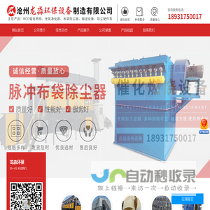 龙淼环保-旋流-喷淋塔,高温布袋,脉冲布袋-单机-滤筒除尘器,活性炭吸附箱,催化燃烧设备,除尘器配件-沧州龙淼环保设备制造有限公司