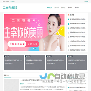 二三整形网