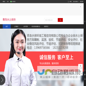 青岛水土保持_青岛节能评估-青岛水保环境工程咨询有限公司