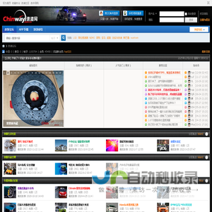 改装论坛 -  速道性能车改装车网 -  Powered by Discuz!