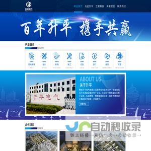 青岛升平电气有限公司——高压柜,低压柜,母线,电力施工,箱变,电缆桥架,青岛预防性试验,青岛配电室托管