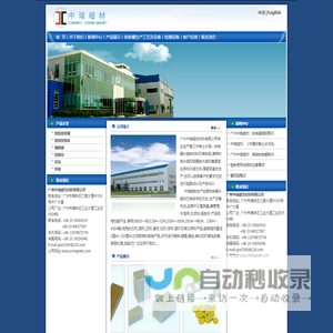 广州中瑞-橡胶磁,铝镍钴,钕铁硼,磁性材料,钐钴,磁铁,强磁,铁氧体