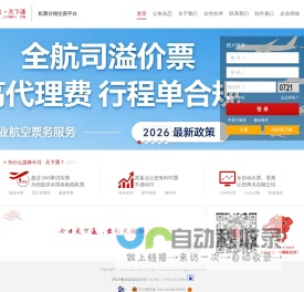 今日・天下通 - 国内领先的机票批发平台 电子客票交易平台 政策好