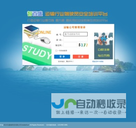 全国运输行业驾驶员安全教育培训学习平台-四川百盛德科技有限公司