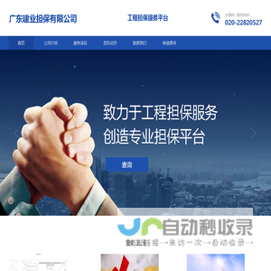 广东建业担保有限公司