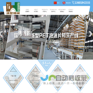 上海汉塑机械设备有限公司