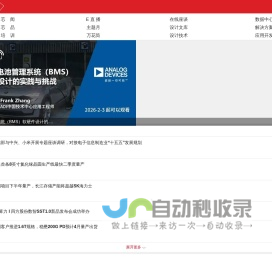 中国电子技术网_电子工程师一站式服务平台-中电网移动端