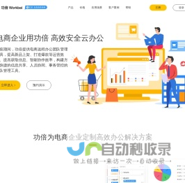 功倍-电商ERP：专业的电商团队协作办公平台-助力流程项目知识管理-钉钉生态合作伙伴