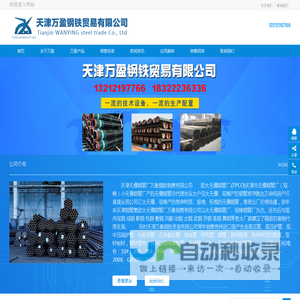 无缝钢管,大无缝钢管,无缝管,不锈钢管,高压锅炉管,美标无缝管，天津万盈钢铁贸易有限公司