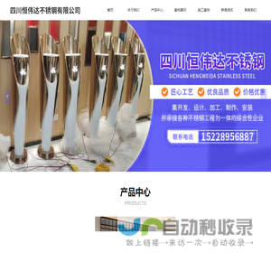 首页-四川恒伟达不锈钢有限公司
