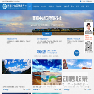 西藏旅游-西藏中旅-西藏中旅国际旅行社