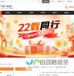 《**工程》杂志社首页 - 八方资源网