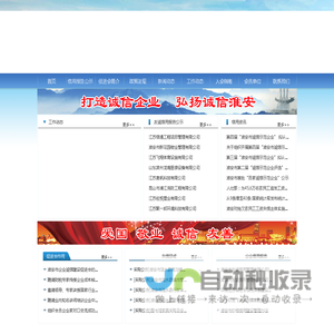 淮安市企业诚信建设促进会