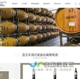 澳洲圣天丰酒庄家族珍藏葡萄酒(Trifon Estate )澳大利亚原瓶进口葡萄酒