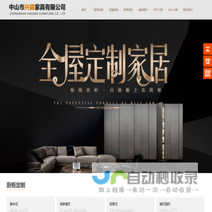 全屋定制家居,厨柜衣柜-中山市兴森家具有限公司