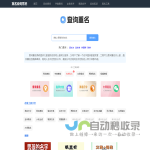 重名查询全国系统平台，全国姓名重名查询入口，喜乐免费AI查询全国重名人数-喜乐查询重名网