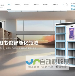 江苏智慧图书馆设备厂家-图书馆智能化设备-RFID智能终端-江苏感创电子科技股份有限公司