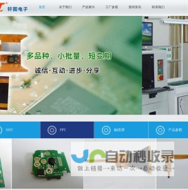 深圳市轩图电子科技有限公司