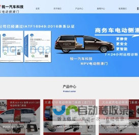 汽车电动门-mpv电动中门-商务车mpv改装-别克gl8电动门改装-杭州锐一汽车科技有限公司