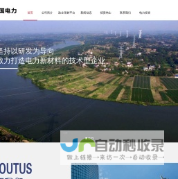 安徽建国电力有限公司