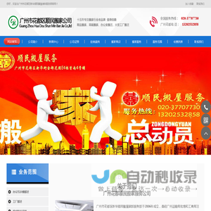 花都搬家|广州花都搬家公司-广州市花都区新华顺民搬屋装卸服务部