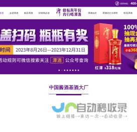 「潭酒」真年份酱香型白酒-白酒招商加盟代理-四川仙潭酒业