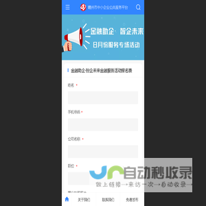 赣州市中小企业公共服务平台