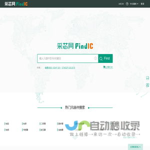 采芯网FindIC-电子元器件查询,datasheet下载,电子元器件搜索引擎