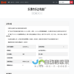 乐清市乐达电器厂 - 首页