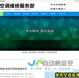 崇阳空调维修，崇阳空调清洗保养，崇阳空调拆装-崇阳空调维修服务部