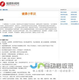 健康小常识 - 健康常识大全