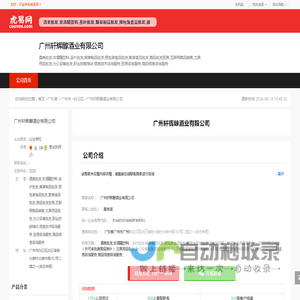 广州轩辉醇酒业有限公司-公司首页