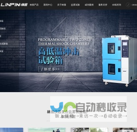 复合盐雾试验箱_盐雾试验机_复合盐雾测试箱 | 林频实业仪器供应商