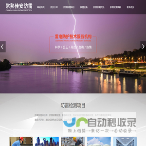 防雷检测,防爆电气检测,消防查验,苏州常熟张家港地区-常熟市佳安防雷设施检测有限公司