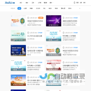 梅斯直播-MedSci.cn