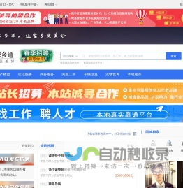 诸暨家乡通（原诸暨百姓网）-诸暨招聘找工作、找房子、找对象，诸暨综合生活信息门户！