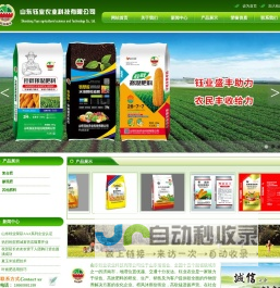 山东钰业农业科技有限公司