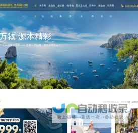 陕西旅源国际旅行社有限公司官网