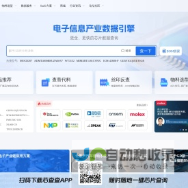 芯查查-电子信息产业数据引擎