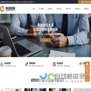 代理记账_工商注册_代办资质-济南财鑫代理记账有限公司