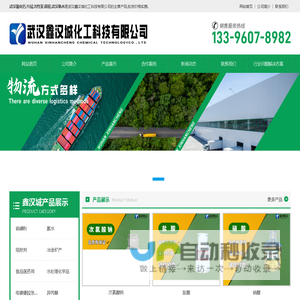 武汉氨水厂家|武汉氯化钙厂家|武汉硝酸批发|武汉鑫汉城化工