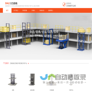 张家港货梯,液压货梯维修,升降机,安装,升降平台维修,液压平台,厂家-张家港大力机电