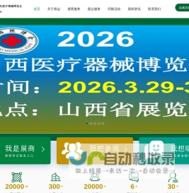 华博.2026中国(山西)医疗器械春季博览会